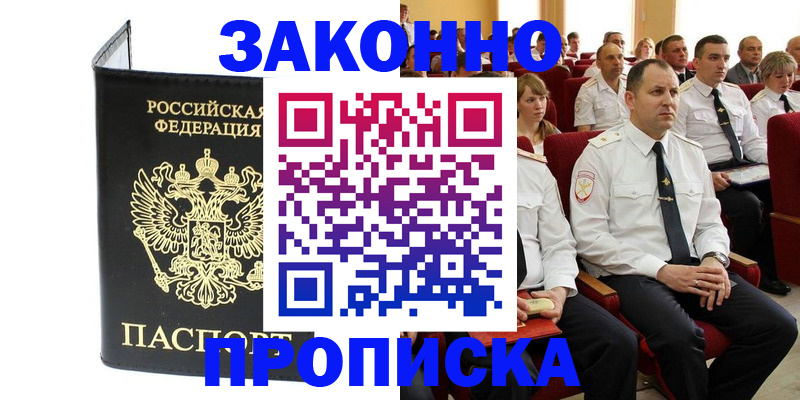 прописка гарантия в Тосно