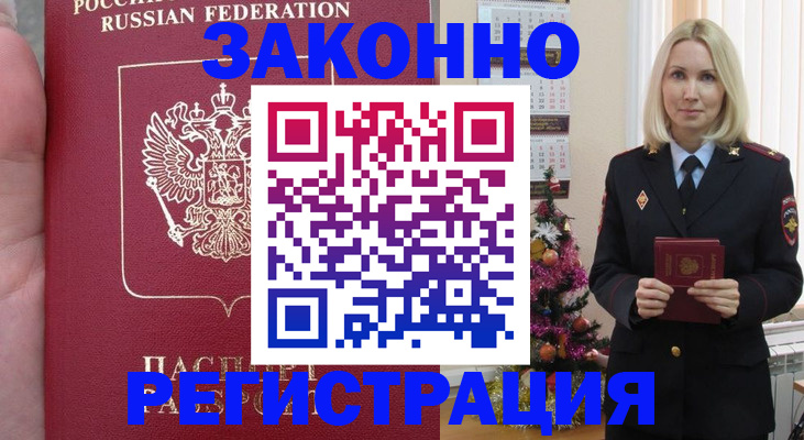 временная регистрация гарантия в Тосно